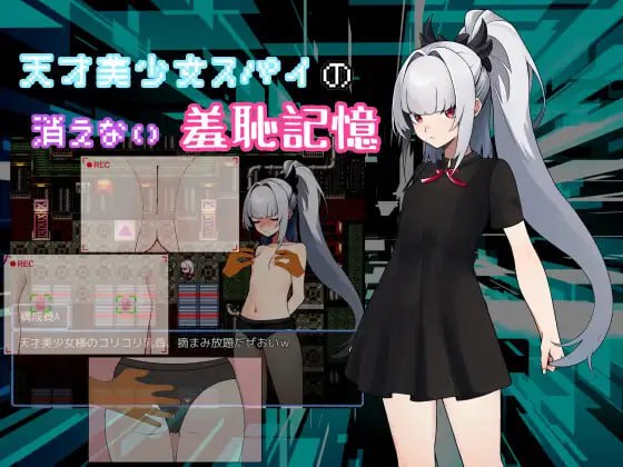 【RPG/AI汉化/MTool】天才美少女间谍、无法抹去的羞耻记忆【PC/1.1G】 PC游戏 第1张