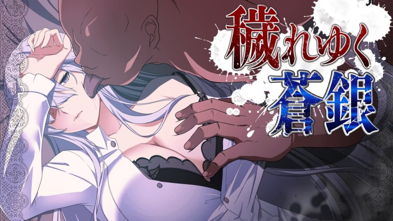 【RPG/AI汉化/动态/MTool】日渐堕落的苍银v0.7【电脑/1.4G】 PC游戏 第1张