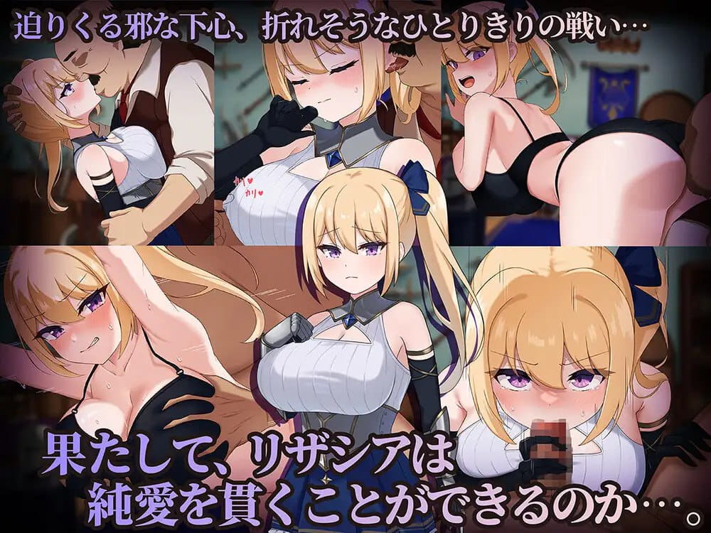 【RPG/AI汉化/MTool/NTR】冒险者莉莎西亚 -矛盾与屈辱的三日-【PC/1.3G】