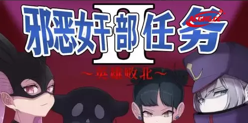 【RPG/中文/AI汉化】邪恶女干部任务2 ～英雄完全败北～ 官方中文版+AI汉化版 v2.0【PC/2.7G】