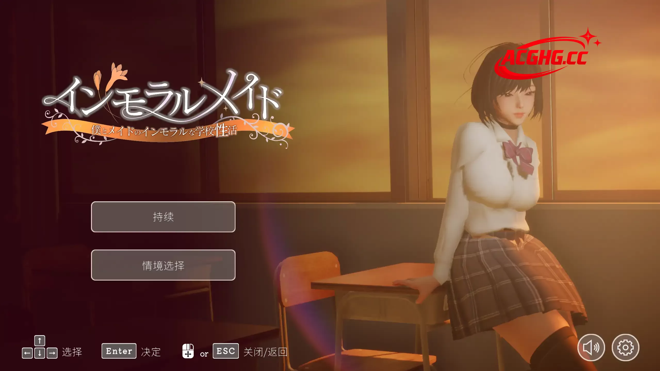 【3D互动SLG/汉化/动态】不道德女仆～我与女仆的不道德学校生活～V1.06 官方中文版【电脑/2.4G】