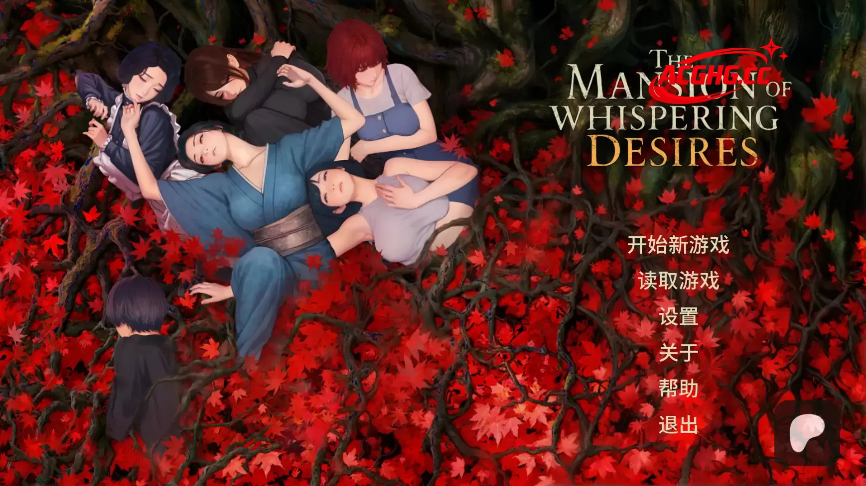 【日系SLG/AI汉化/女同】欲望低语之宅邸v0.3 AI汉化版【PC+安卓/1.49G/更新】