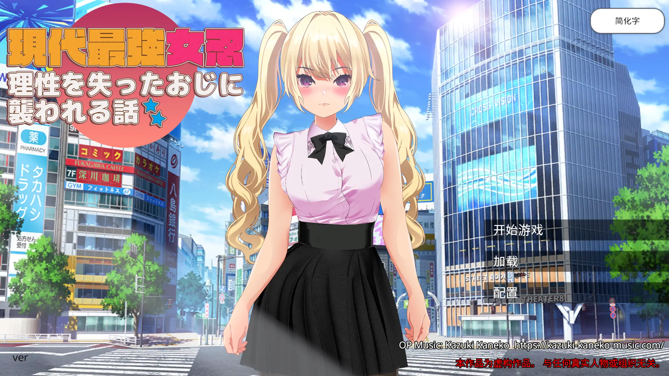 【日系RPG/官中】现代最强女忍 被失去理性的大叔袭击的故事.v1.0 官中版【PC+安卓/1.47G】現代最強女忍 理性を失ったおじに襲われる話