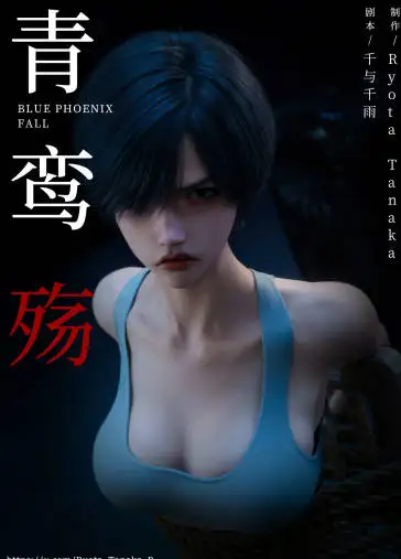 [3DRyota Tanaka] 青鸾殇 双人组篇 08[312 MB]