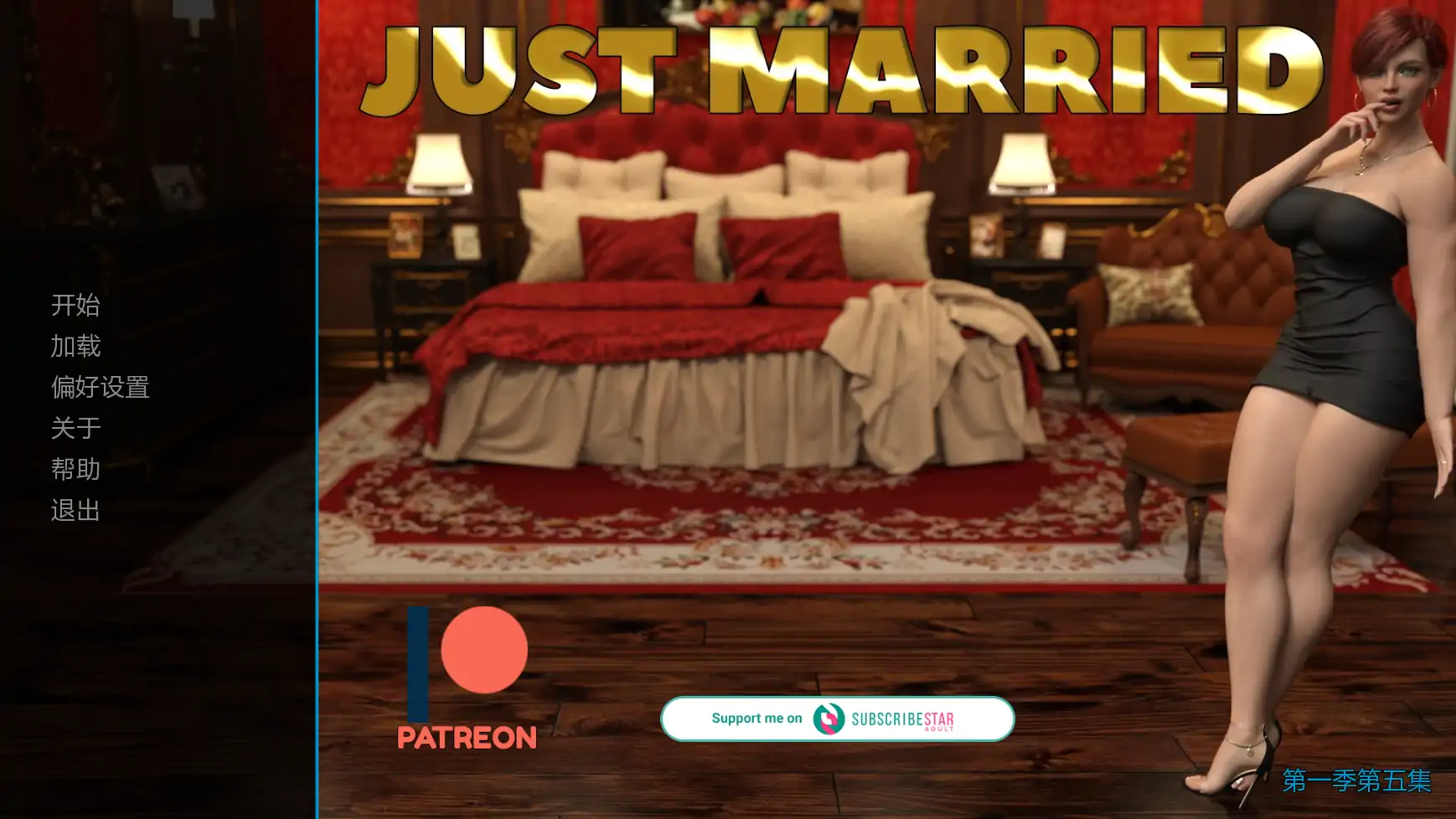 【欧美SLG/AI汉化/3D】新婚燕尔S1Ep5  AI汉化版【PC+安卓/1.85G/更新】Just Married