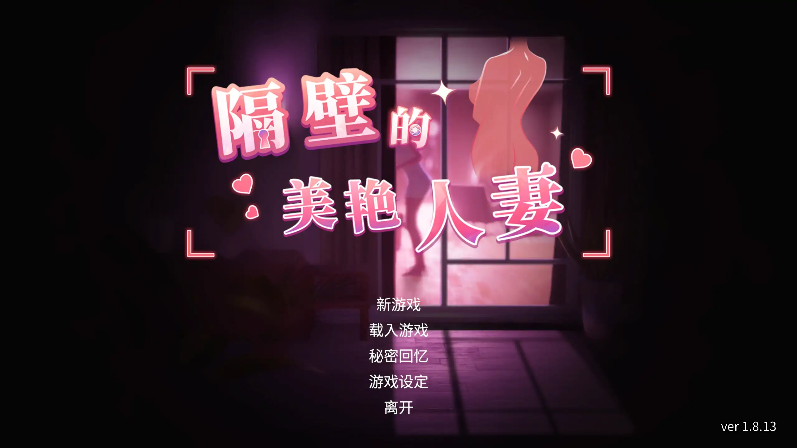 【日系SLG/官中/人妻】隔壁的美艳人妻 1.8.14  官方中文版【PC/13G】The Wife Next Door