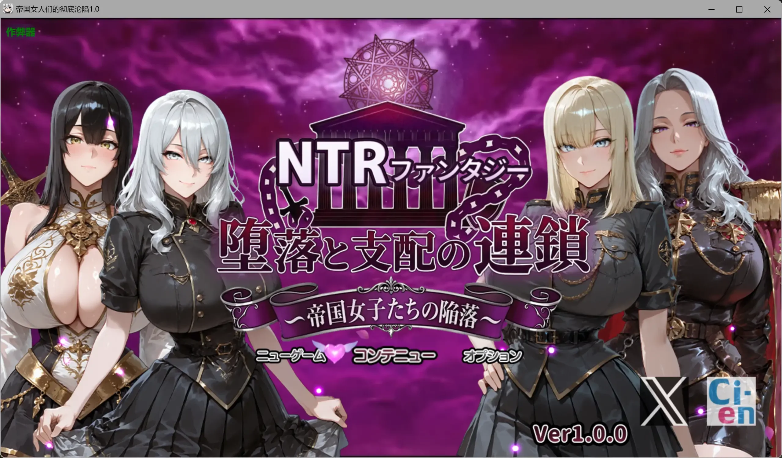 【日系RPG/AI汉化/巨乳】帝国女人们的彻底沦陷1.0 AI汉化版【PC+安卓/4.24G】