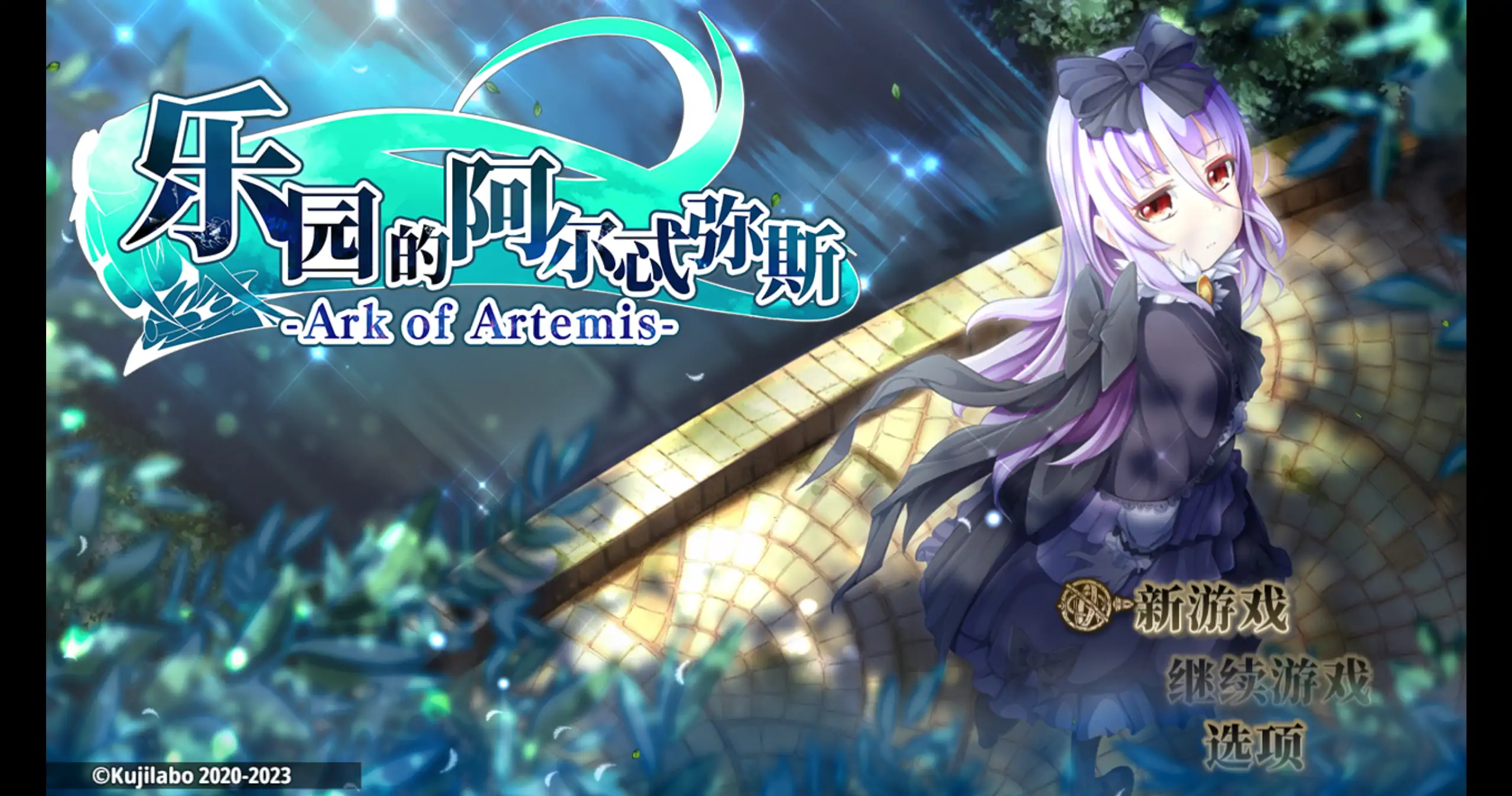 【日系RPG/官方中文/冒险】终末之子番外：乐园的阿尔忒弥斯1.0 官方中文【PC/1.68G】