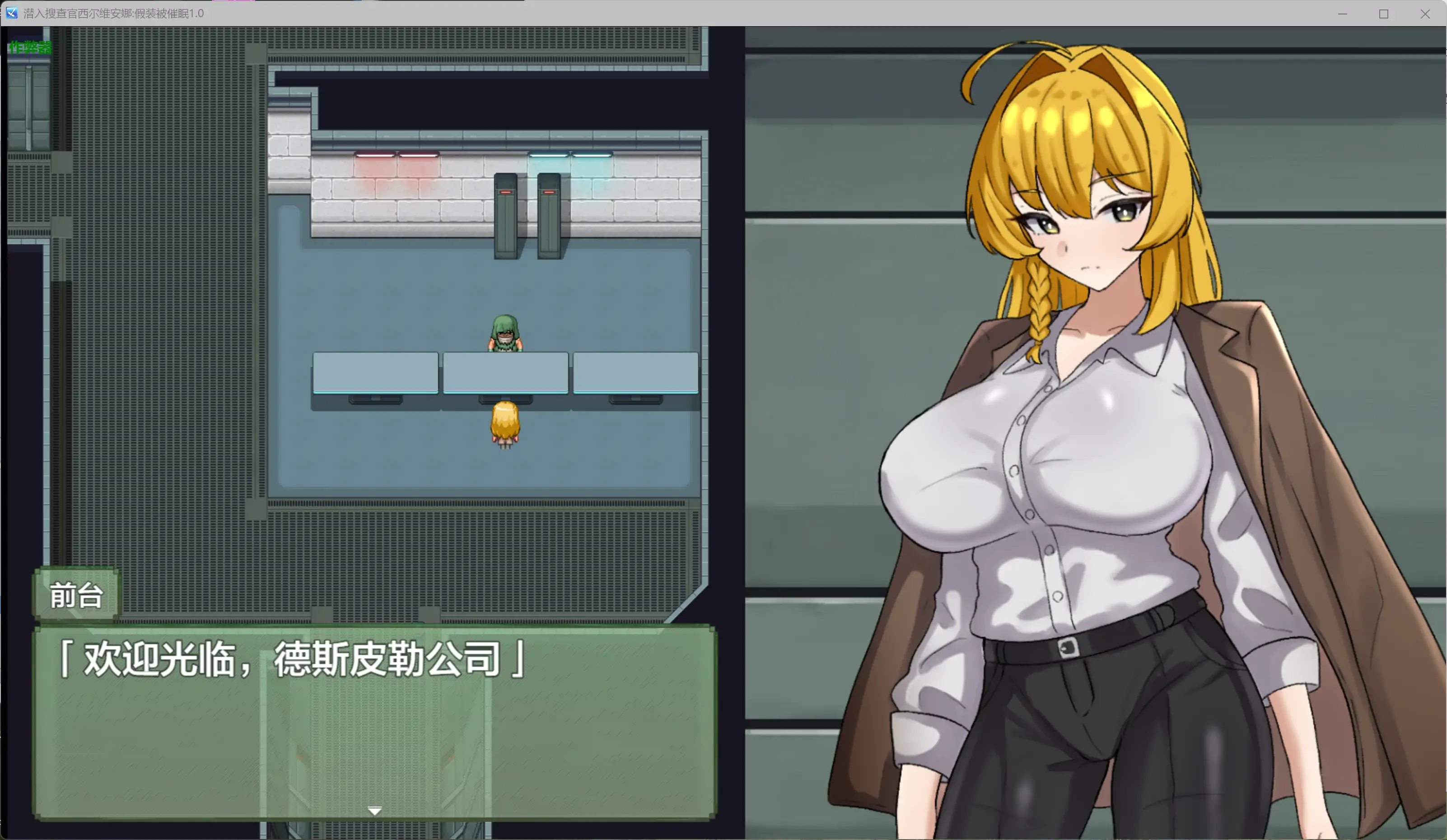 【日系RPG/AI汉化/堕落】潜入搜查官西尔维安娜假装被催眠1.0 AI汉化版【PC+安卓/0.77G】