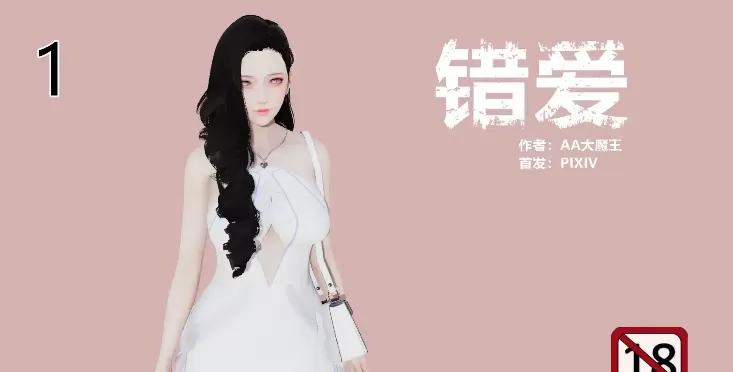 [3D]错爱 01-04[760MB]