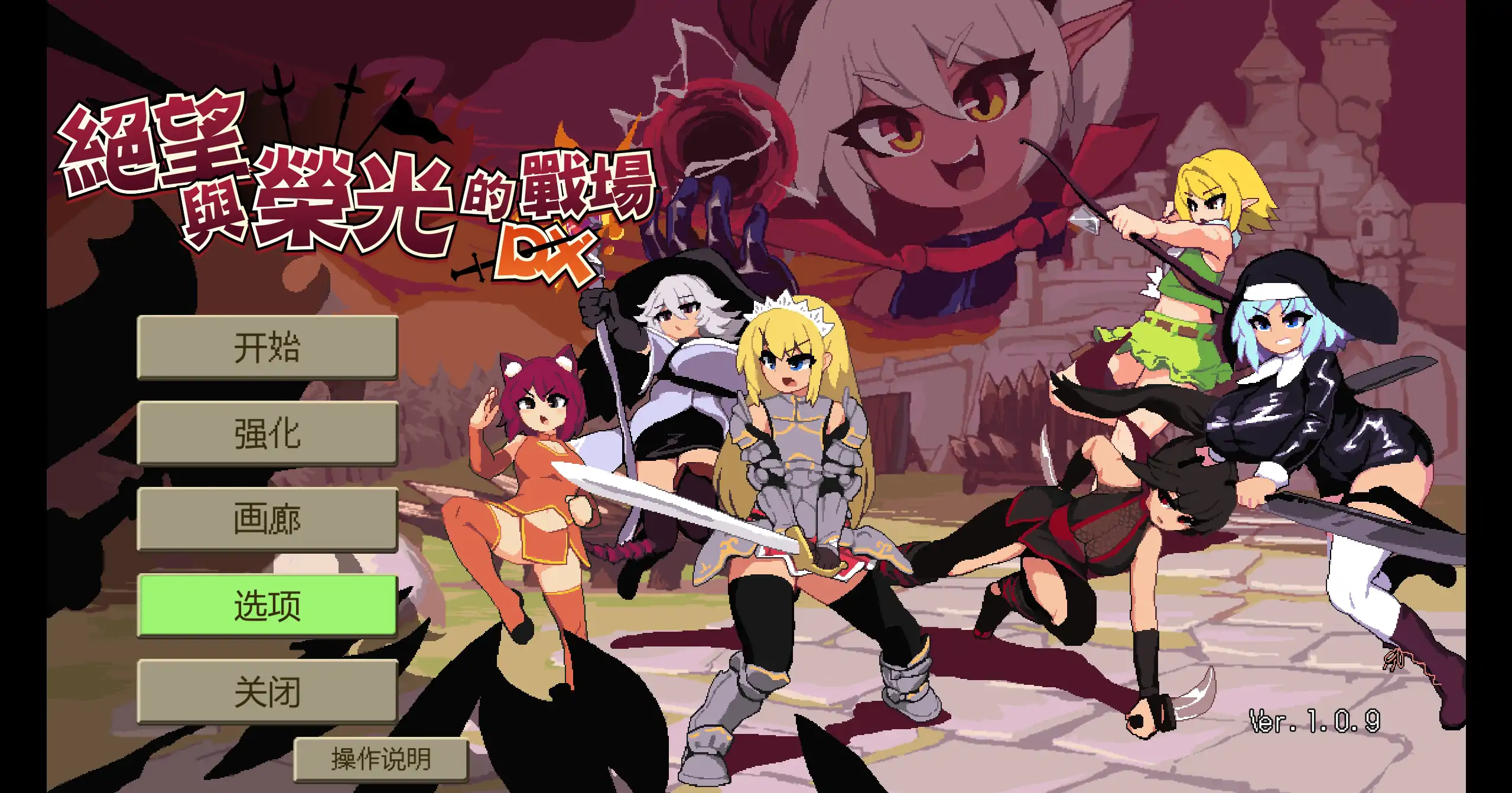 【日系SLG/官方中文/冒险】绝望与荣光的战场DX1.0 官方中文【PC/0.31G】Glory & Miserable SurvivorsDX