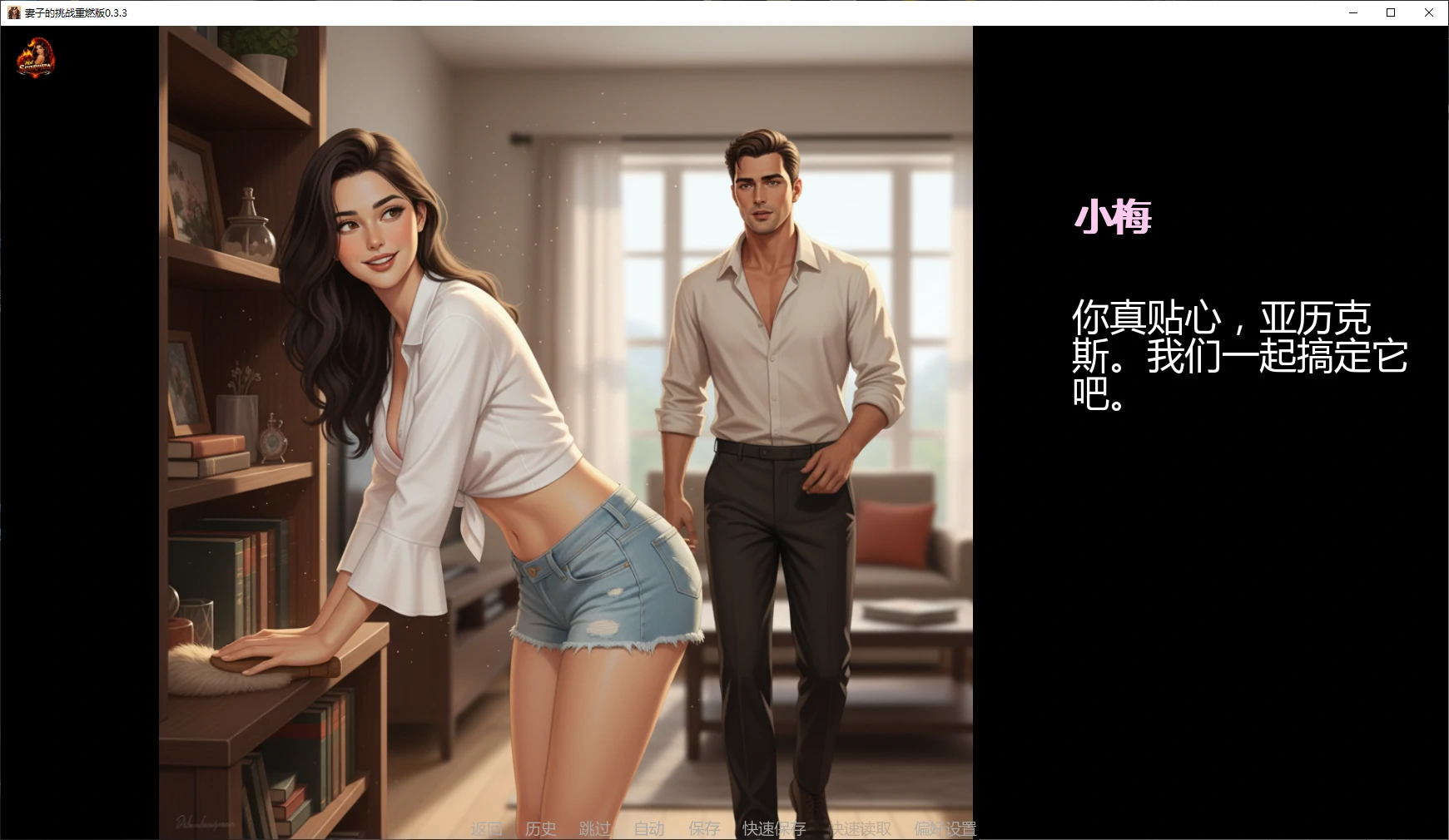 【欧美SLG/AI汉化/NTR】妻子的挑战重燃版0.3.3 AI汉化版【PC+安卓/3.6G/更新】Wife’s Dare – Reignited [v0.3.3]