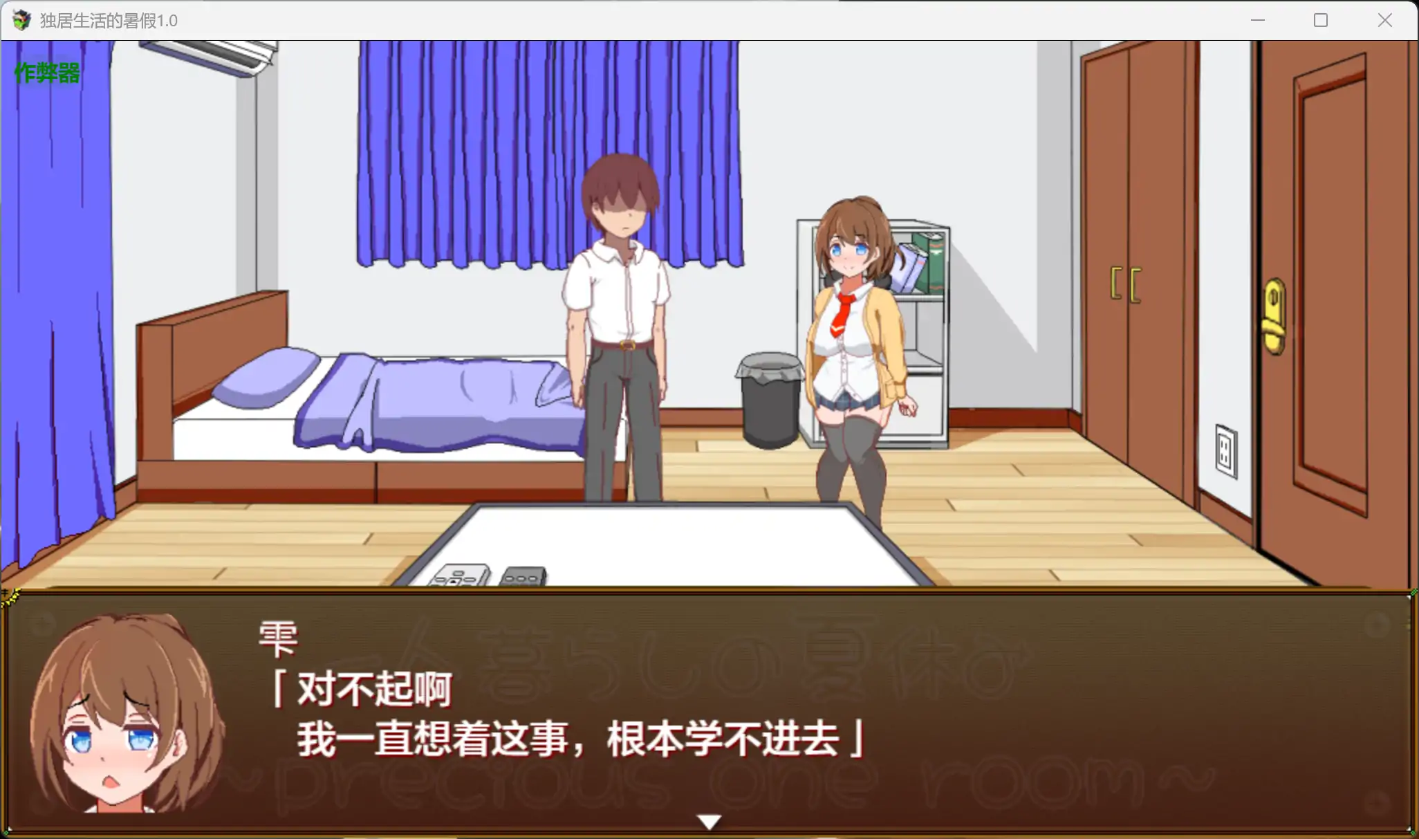 【日系RPG/AI汉化/动画】独居生活的暑假1.0 AI汉化版【PC+安卓/0.78G】