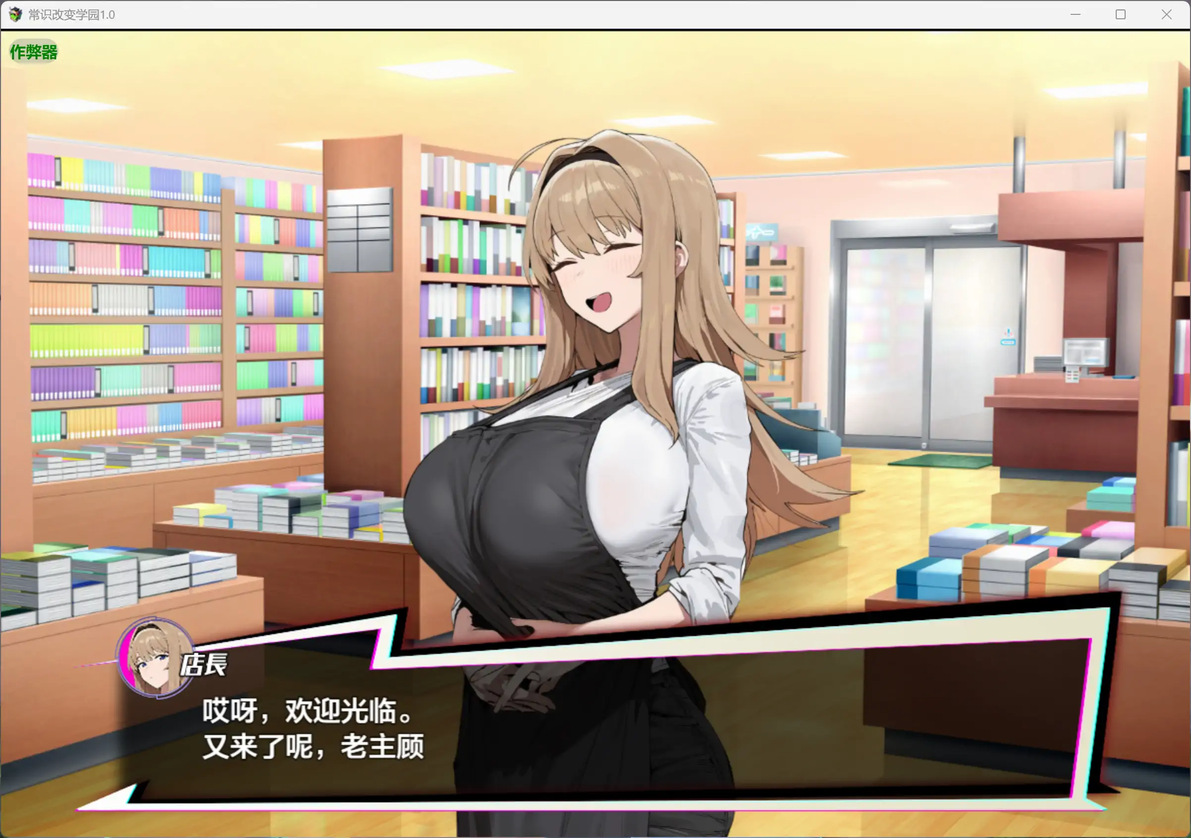 【日系RPG/AI汉化/制服】常识改变学园1.0 AI汉化版【PC+安卓/1.97G】常識改変;催淫学園